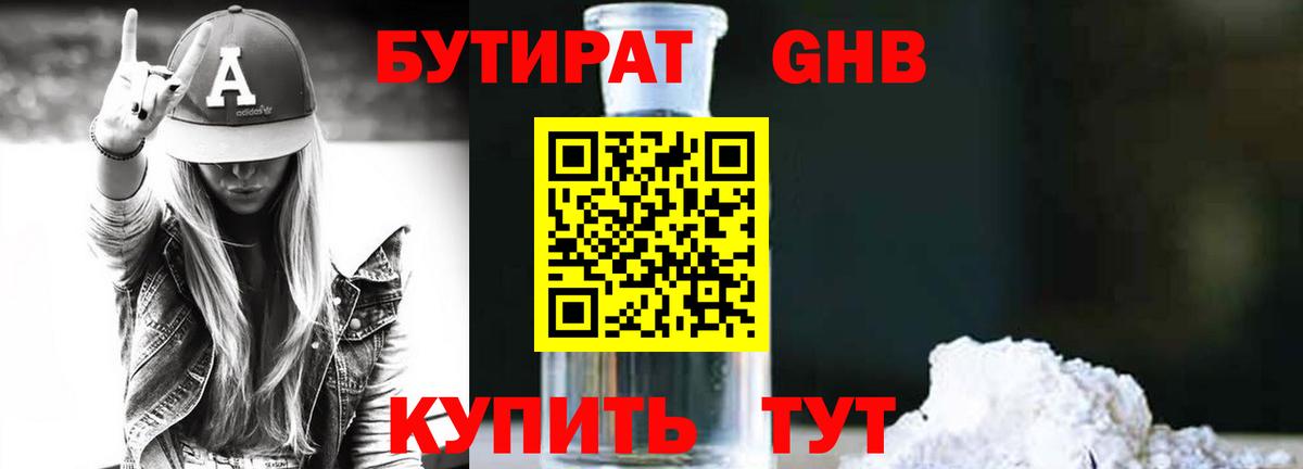 Бутират бутандиол Кунгур