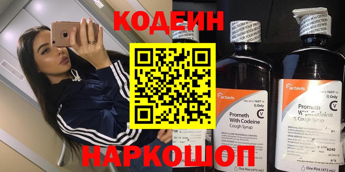 Кунгур  Кодеиновый сироп Lean Purple Drank  Вход с VPN  Codein Purple Drank 