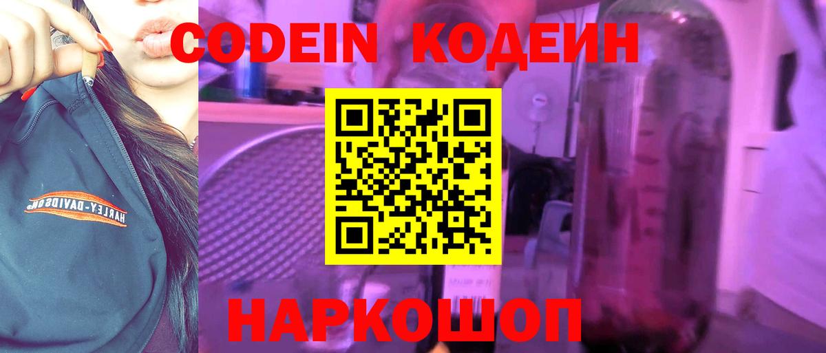 Кодеин напиток Lean (лин) Кунгур