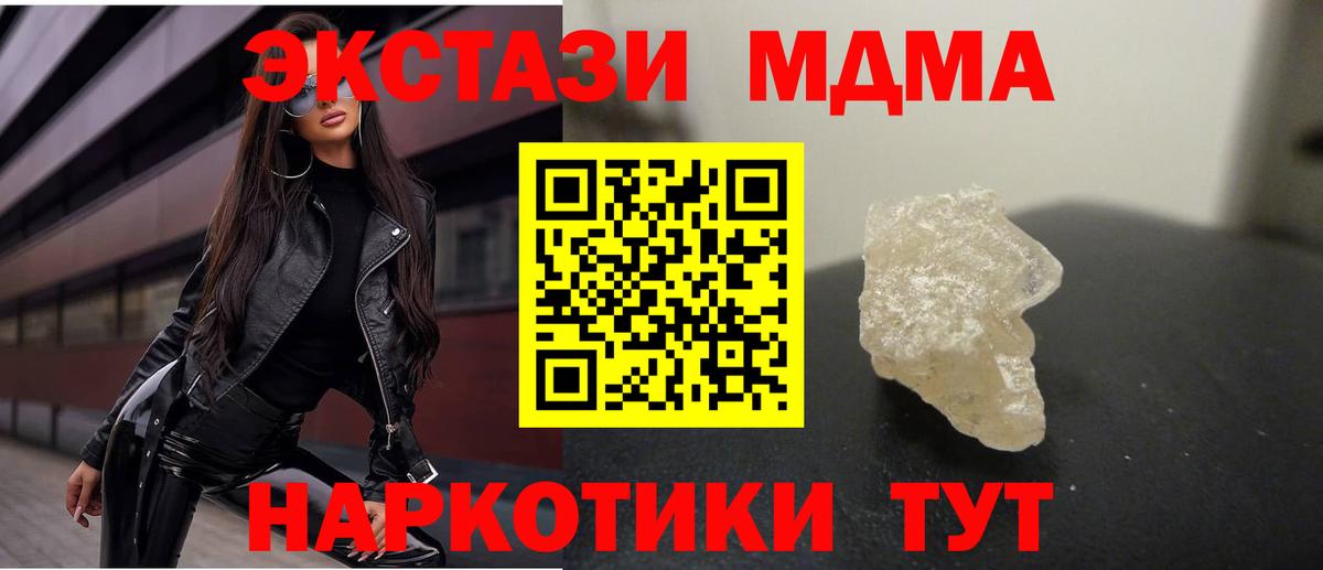 Кунгур  MDMA crystal  MDMA  Вход с VPN 