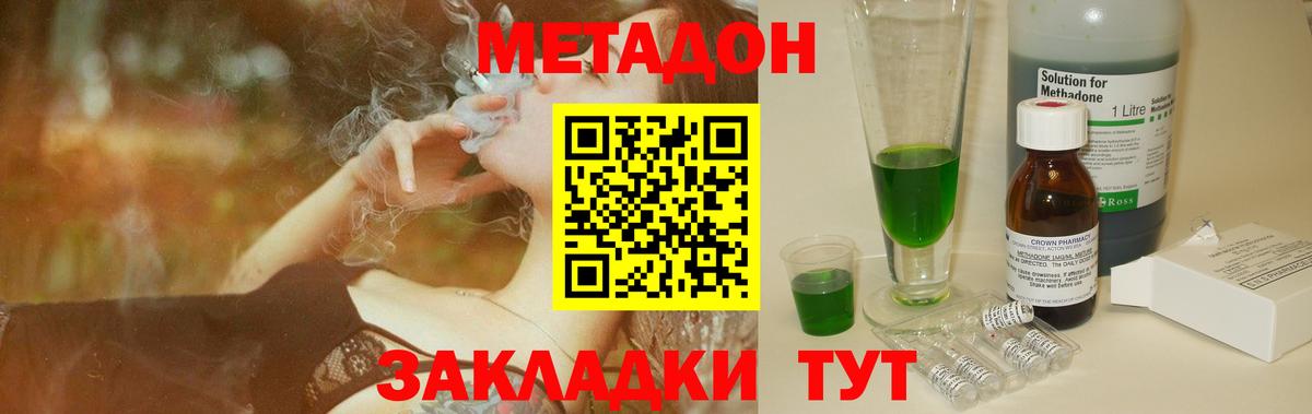 МЕТАДОН methadone Кунгур